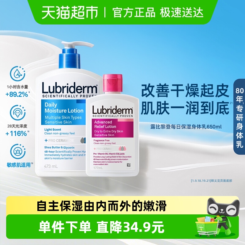 Lubriderm保湿滋润身体乳