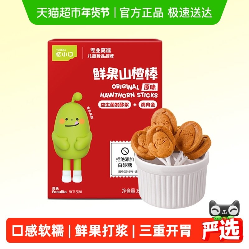 英氏忆小口鲜果山楂棒棒糖水果棒儿童零食无添加白砂糖山楂条,婴童食品,果肉条,淘宝优惠券,粉丝福利购,淘宝优惠卷
