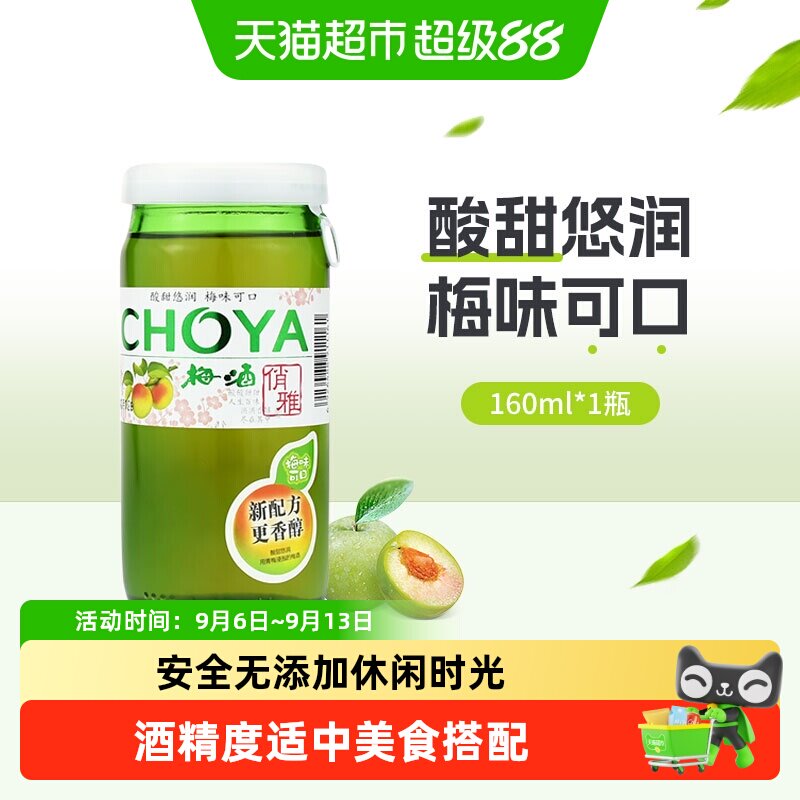 CHOYA俏雅蝶矢梅酒清凉酸甜悠润图片