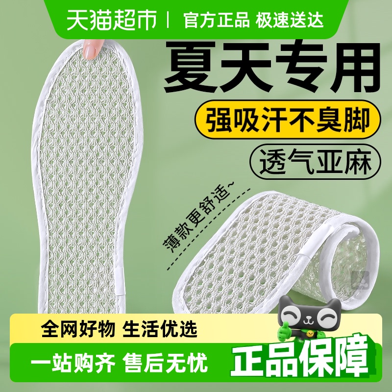 JvBV超薄透气亚麻鞋垫女吸汗防臭
