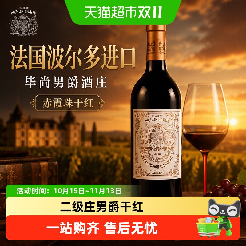 碧尚男爵古堡红酒法国波尔多进口赤霞珠干红酒葡萄酒Pichon baron