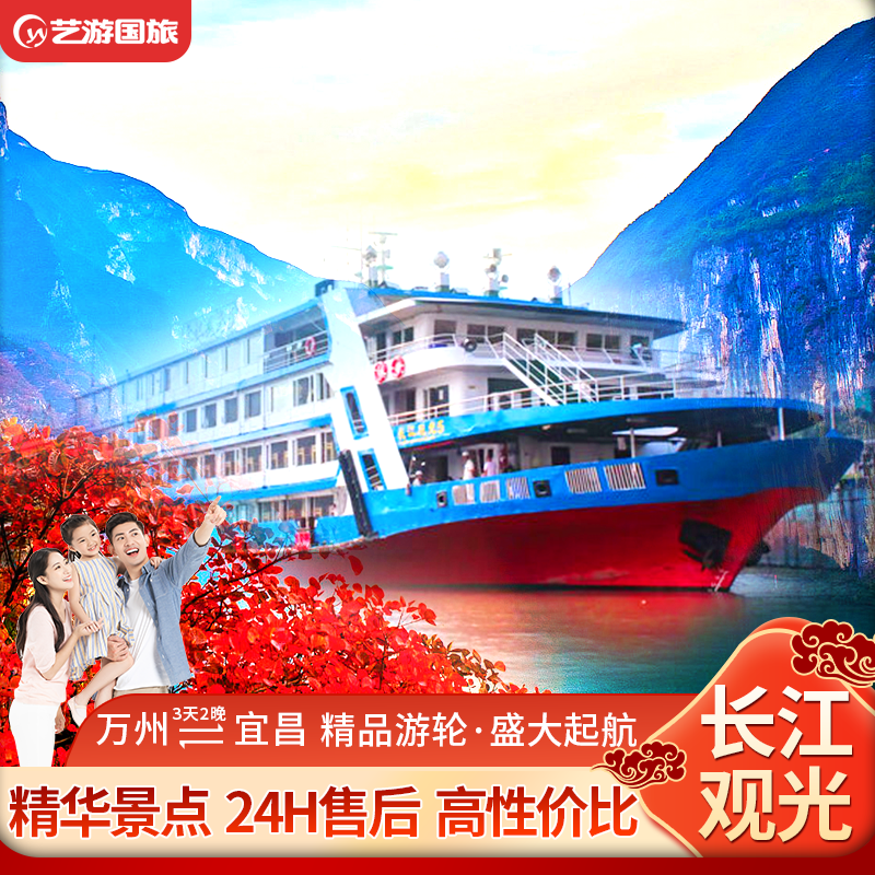 重庆宜昌三峡三日游
