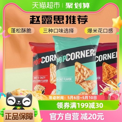 Popcorners玉米片膨化零食非油炸