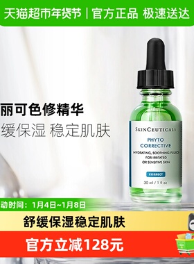 SKINCEUTICALS/修丽可植萃舒缓色修精华30ml