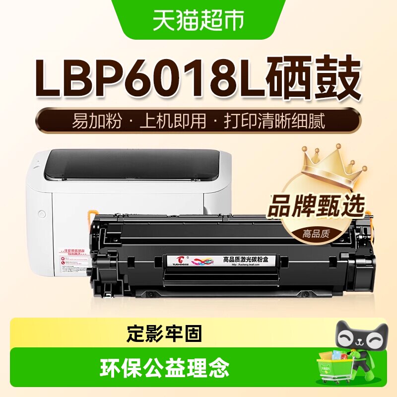 图盛适用佳能LBP6018L硒鼓LBP6018w打印机LBP6000墨盒CRG912碳粉