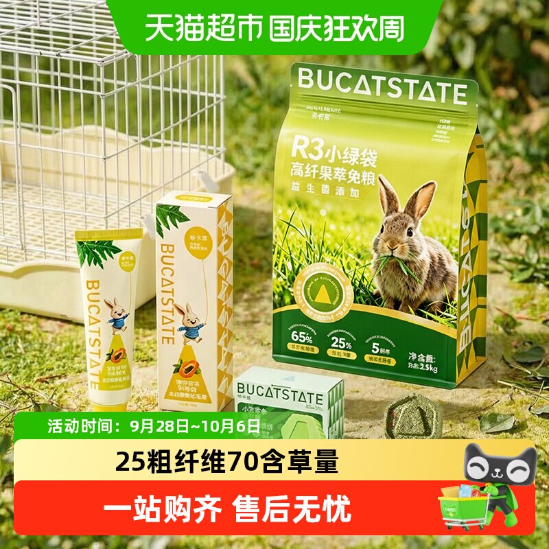 布卡星宠物兔粮促消化预防毛球病图片