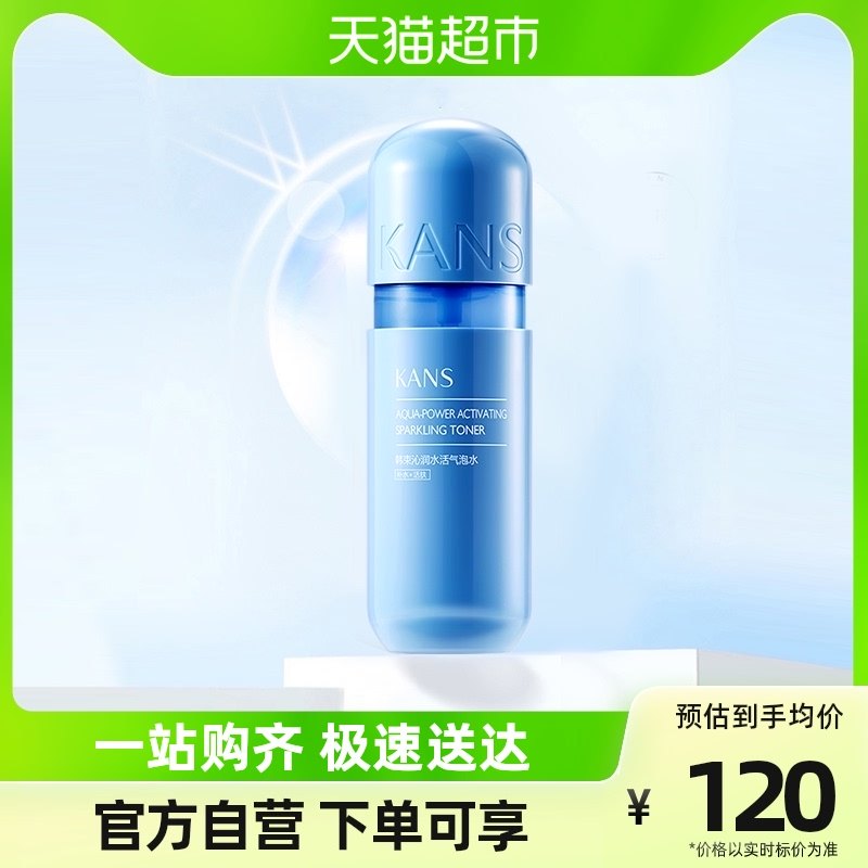 韩束蓝胶囊沁润活肤水130ml补水保湿嫩肤提亮护肤化妆爽肤水正品