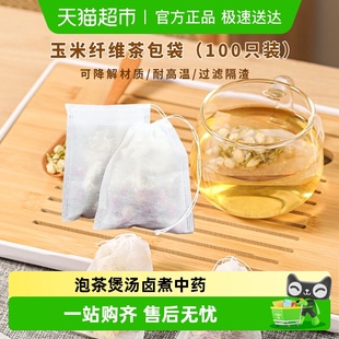 Edo玉米纤维茶包袋一次性食品级家用无纺布袋泡茶袋中药袋卤料包