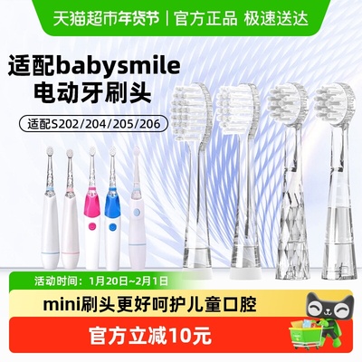 适配BabySmile宝宝电动牙刷头