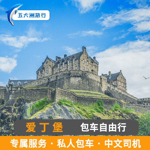 英国洛蒙德山 三一教堂格拉斯哥包车 爱丁堡包车  爱丁堡旅游