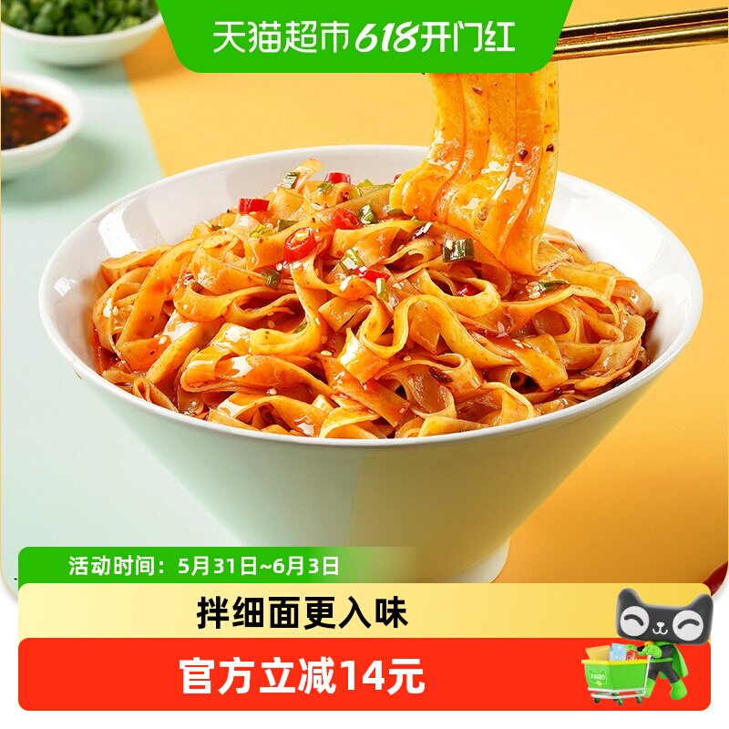 阿宽爱吃鬼红油拌面面皮400g*2提网红美食食品成都泡面方便面