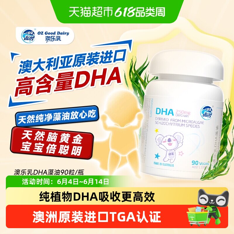 澳乐乳进口DHA藻油高含量dha儿童植物软胶囊海藻油脑黄金原装正品