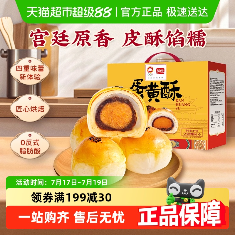 盼盼蛋黄酥礼盒装小吃糕点