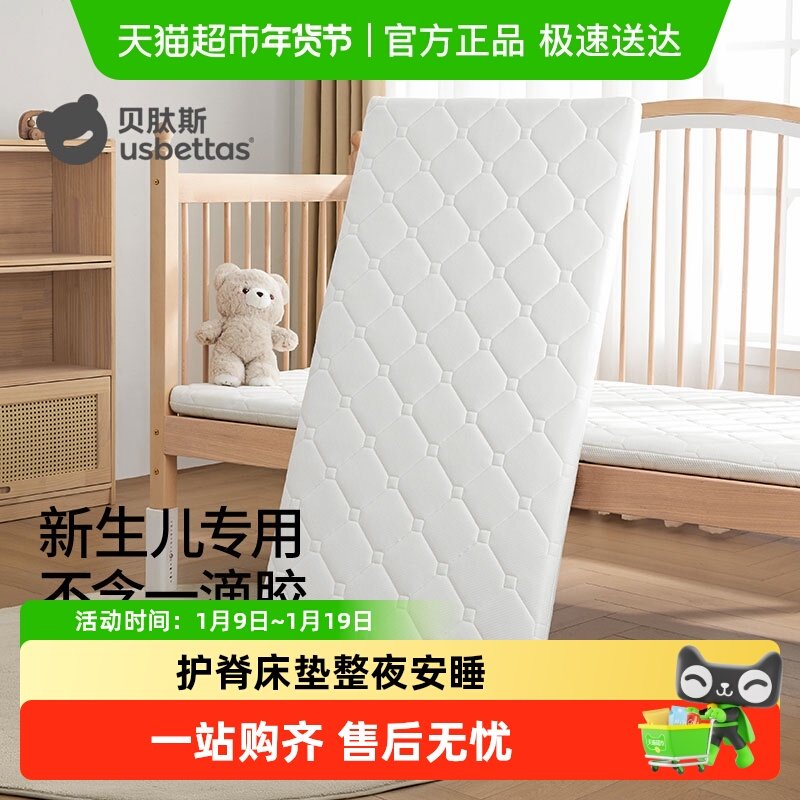 贝肽斯婴儿床垫天然椰棕拼接大床垫子新生儿童幼儿园专用睡垫褥子,婴童用品,婴童床垫,淘宝优惠券,粉丝福利购,淘宝优惠卷
