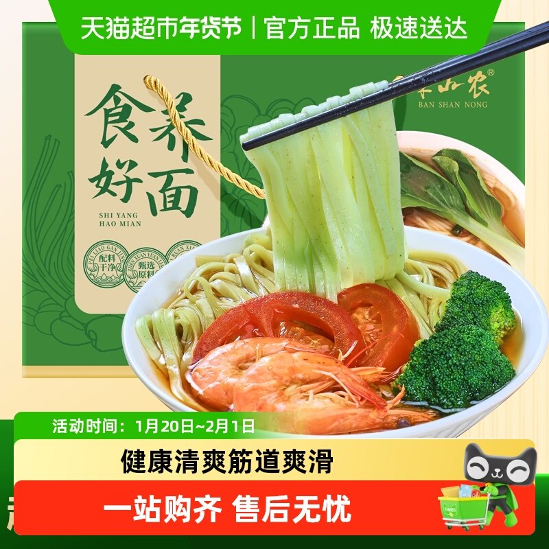 半山农铁皮石斛面条礼盒健康营养挂面非油炸龙须面主食小麦面送礼,粮油调味/速食/干货/烘焙,特色干货及养生干料,淘宝优惠券,粉丝福利购,淘宝优惠卷