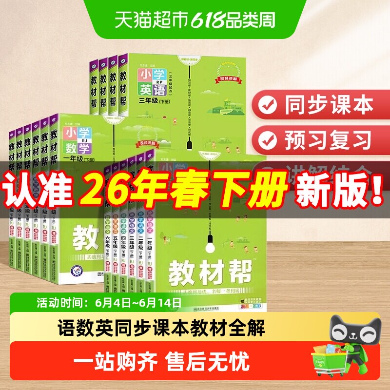 2026新教材帮小学一二三四五六年级上下册语数英同步课本教材全解