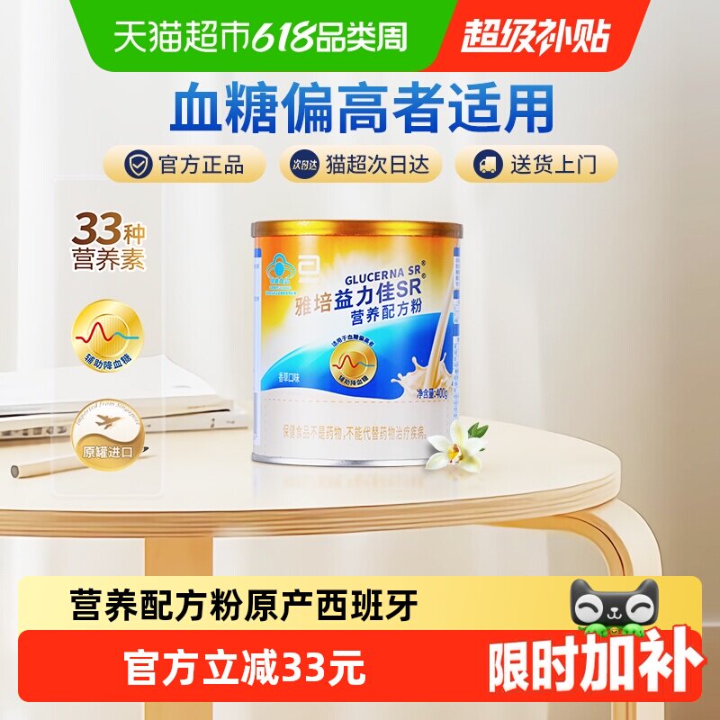 雅培益力佳SR低GI进口营养配方粉辅助降血糖低升糖含蛋白质粉送礼
