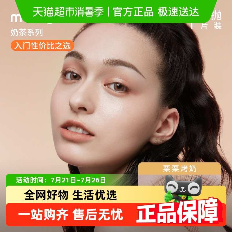 Moody彩色半年抛隐形眼镜