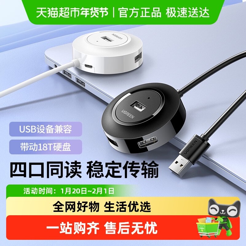 绿联usb扩展器插头多口拓展坞延长集分线一拖四usp接口转接器hub,3C数码配件,USB HUB/转换器,淘宝优惠券,粉丝福利购,淘宝优惠卷