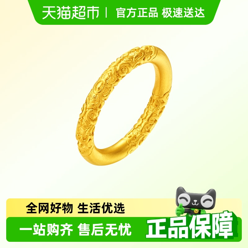 周大福卷草纹戒指通用足金计价