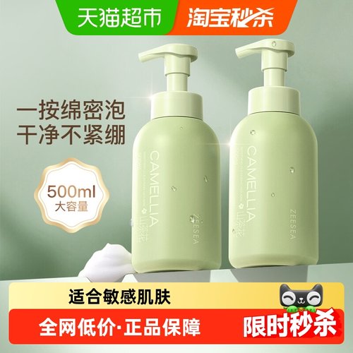 ZEESEA滋色氨基酸配方洗面奶