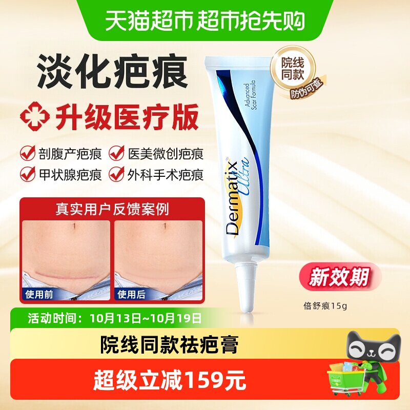 【官方正品】倍舒痕Dermati祛疤膏剖腹产术后修复升级硅凝胶
