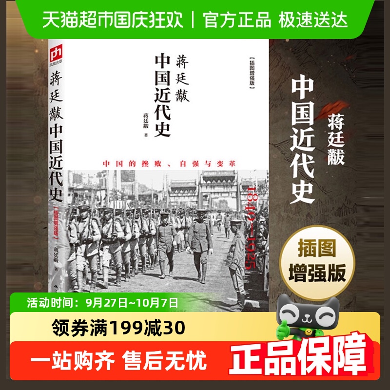 包邮蒋廷黻中国近代史插图版