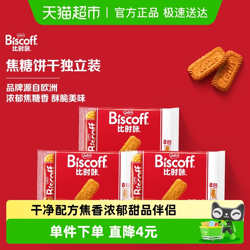 Lotus和情比利时酥性饼干