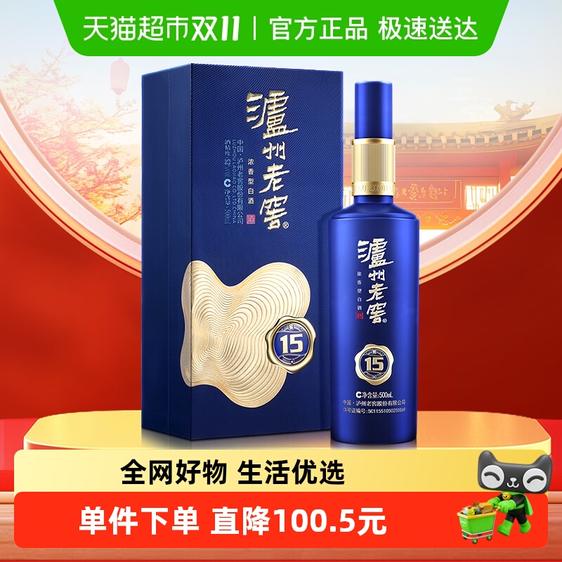 泸州老窖窖15白酒52度500ml*1瓶浓香型白酒