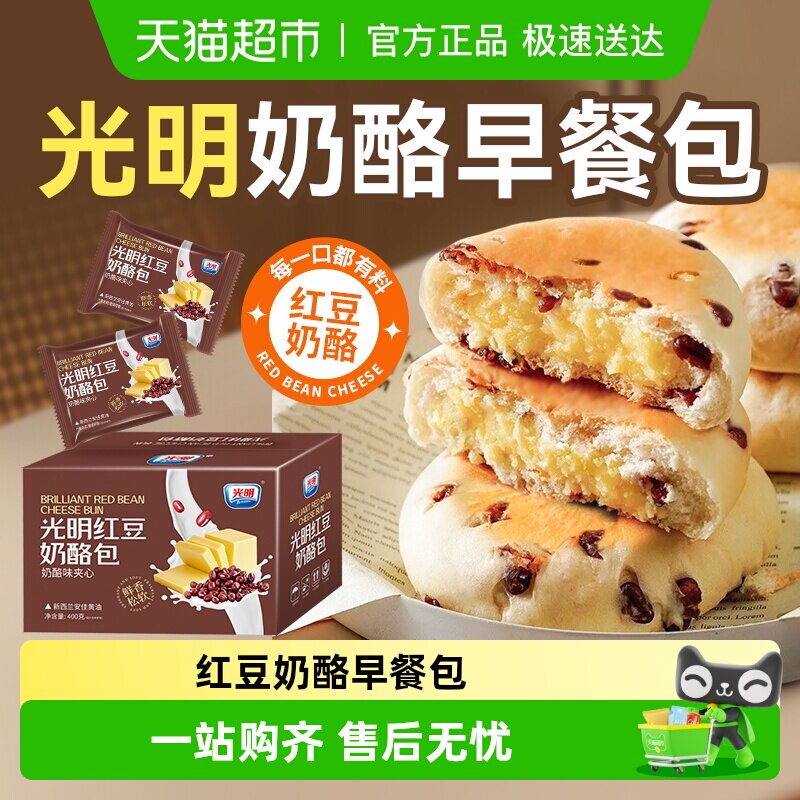光明红豆奶酪包整箱夹心软面包蛋糕点心儿童健康营养早餐休闲零食