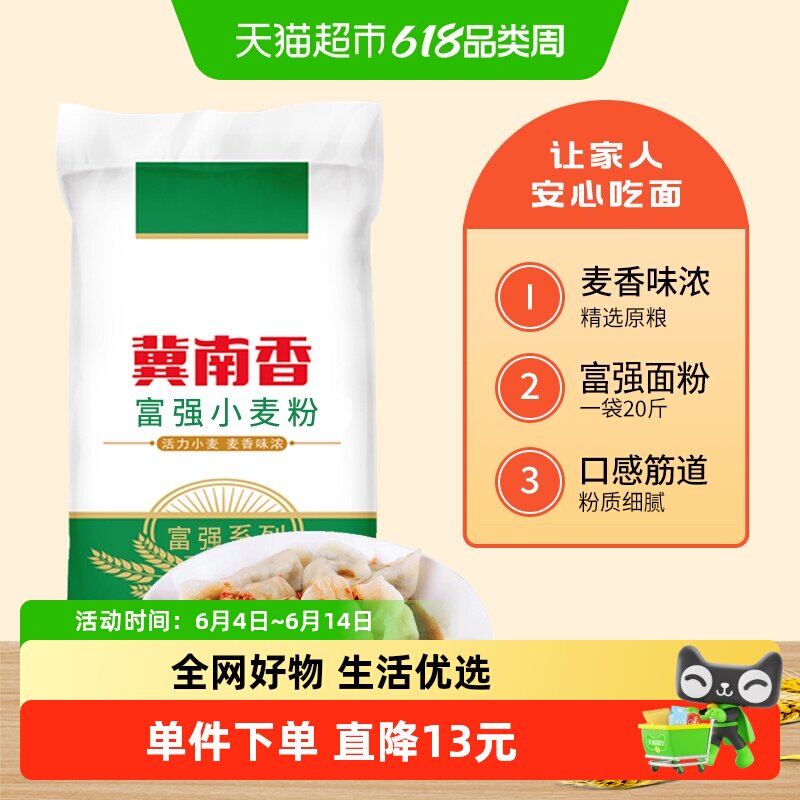 金沙河冀南香面粉富强小麦粉10kg*1饺子皮面条馒头包子