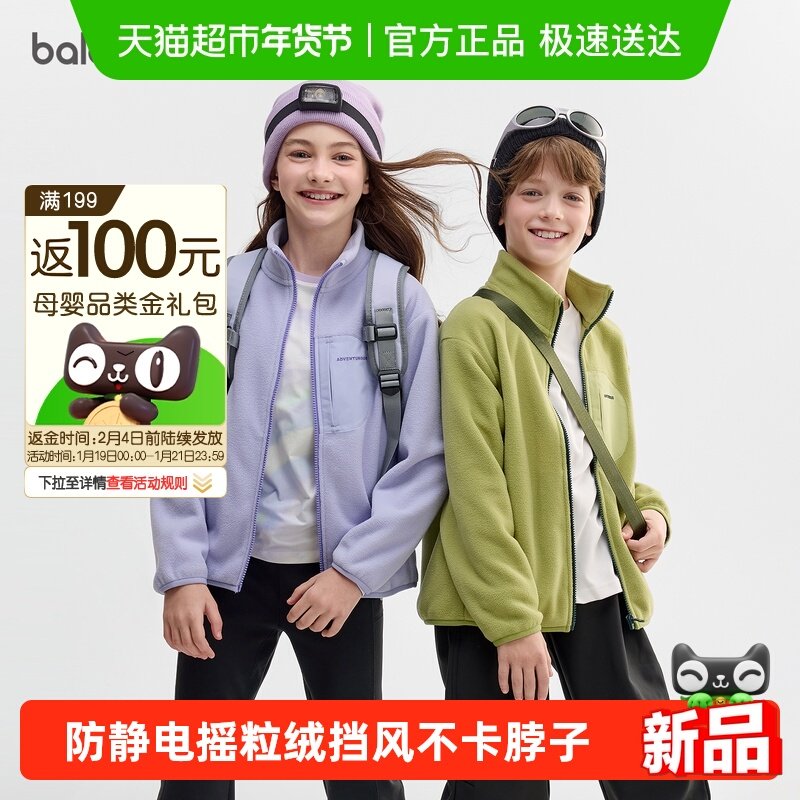 巴拉巴拉童装儿童外套男童上衣女童2025新款秋冬装防静电摇粒绒潮,童装/婴儿装/亲子装,普通外套,淘宝优惠券,粉丝福利购,淘宝优惠卷