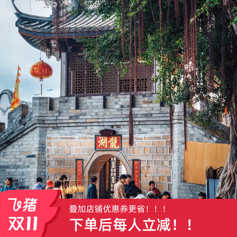 【南澳潮韵古风行】潮汕南澳岛2天1晚私家团 赠赶海亲子游