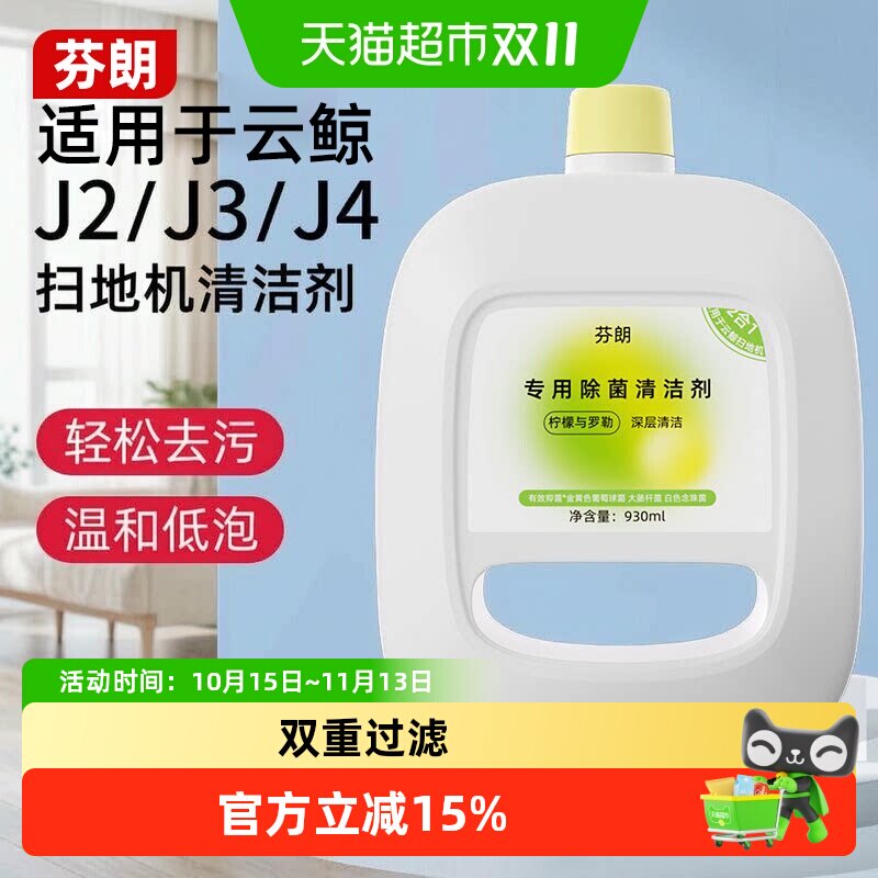 芬朗云鲸J4Lite扫地机器人配件边滚刷拖布清洁液集尘袋清洗液适用