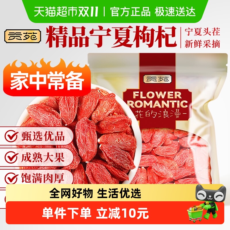 贡苑茶叶花草茶宁夏大颗红枸杞可搭菊花金银花桑葚红枣煲汤养生茶