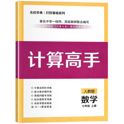 2023初中计算高手七八