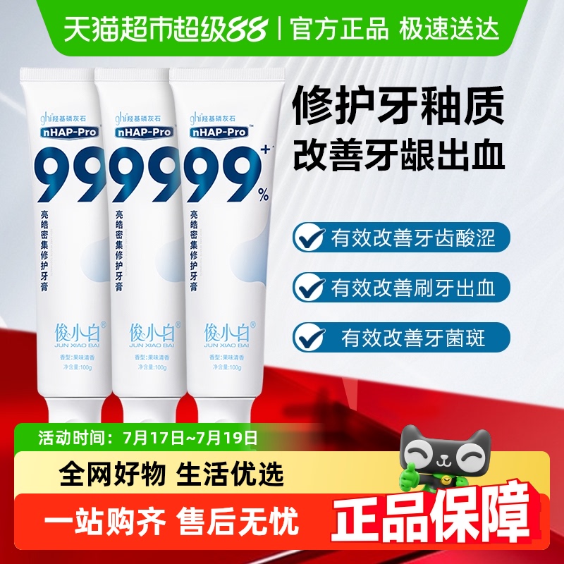 俊小白美白修护磷灰石