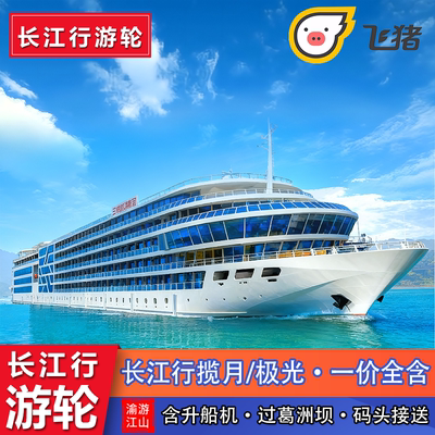 长江行揽月一价全含