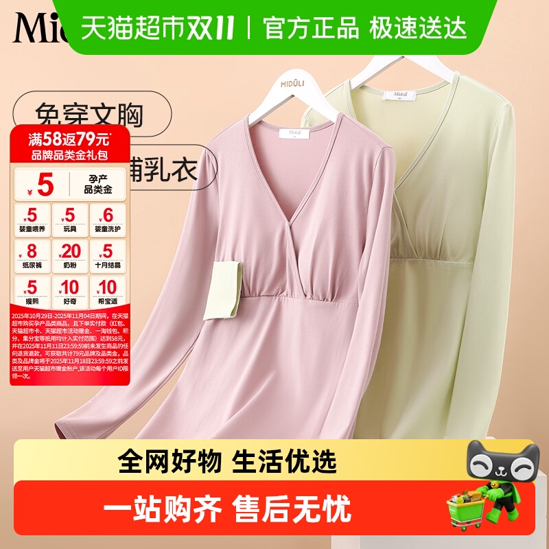 米度丽纯棉带胸垫哺乳衣