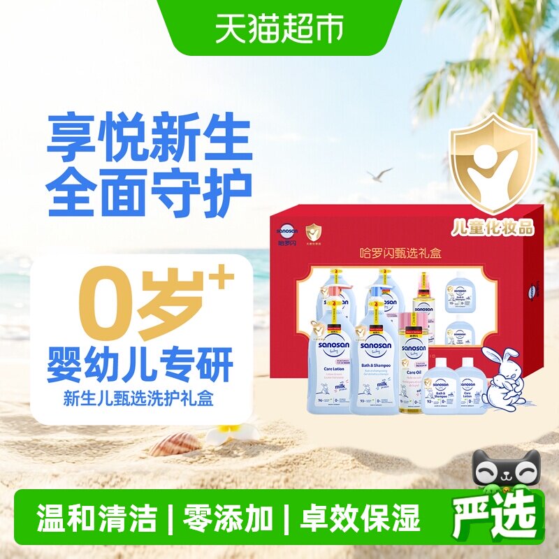 哈罗闪新生儿洗护礼盒5件装洗发沐浴婴儿洗护二合一润肤乳送礼