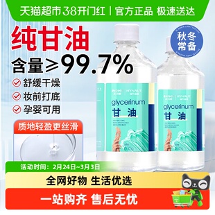 海氏海诺纯甘油护肤补水保湿防干裂脸部妆前打底润滑干燥身体乳水