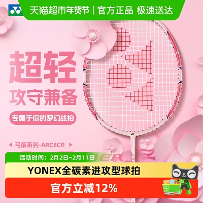 YONEX尤尼克斯全碳素羽毛球拍