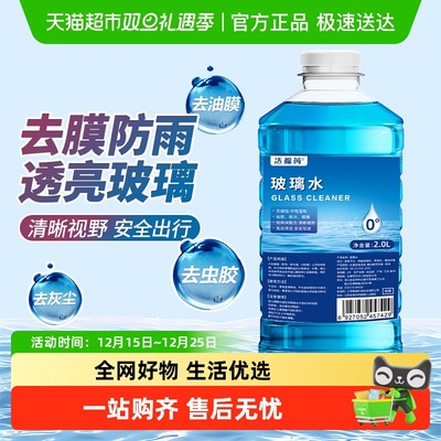 达福芮强力清洗玻璃水