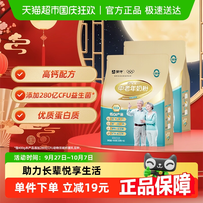 蒙牛高钙中老年奶粉益生菌益生元
