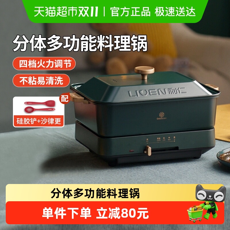 利仁分体结构多功能料理锅