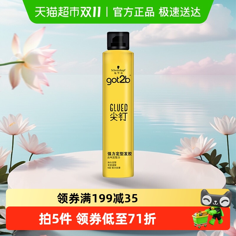 施华蔻got2b尖钉持久定型发胶