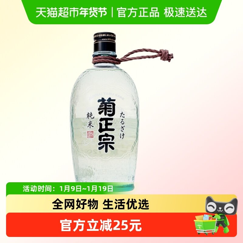 日本原装进口菊正宗纯米樽酒720ml清酒洋酒发酵酒米酒