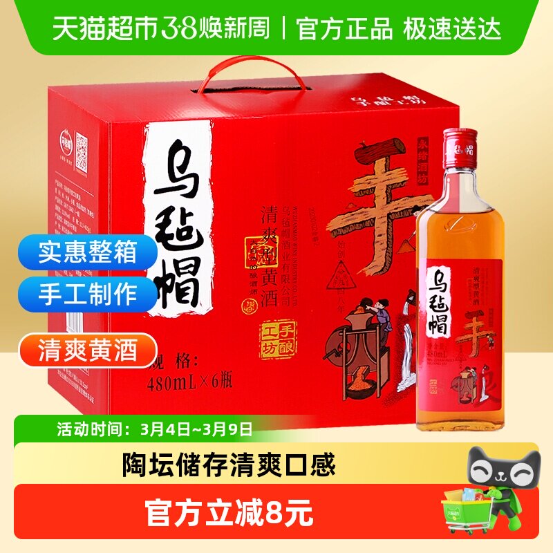 乌毡帽清爽型黄酒绍兴工艺整箱装实惠黄酒