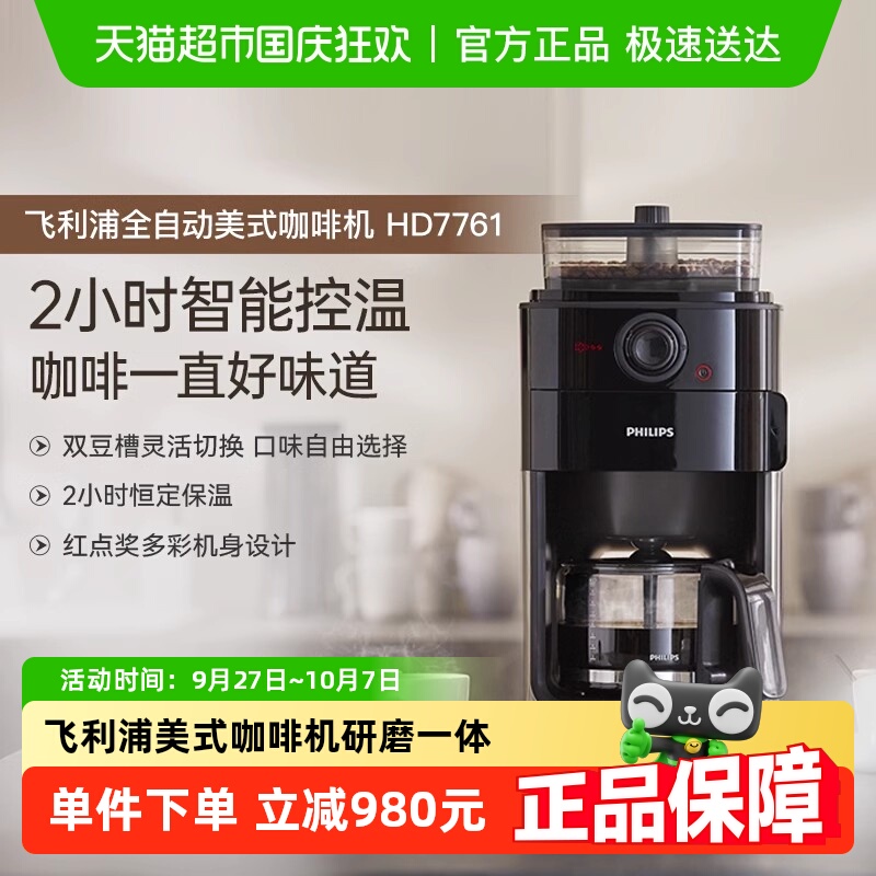 飞利浦家用小型美式全自动咖啡机7761