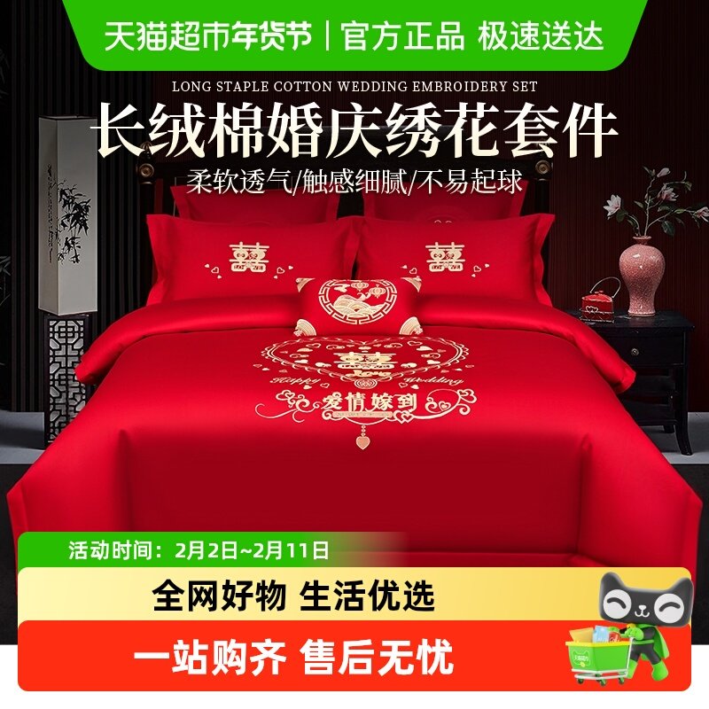 无印良品婚庆四件套全棉喜被大红高档简约刺绣新结婚嫁礼床上用品